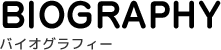 Biography[バイオグラフィー]